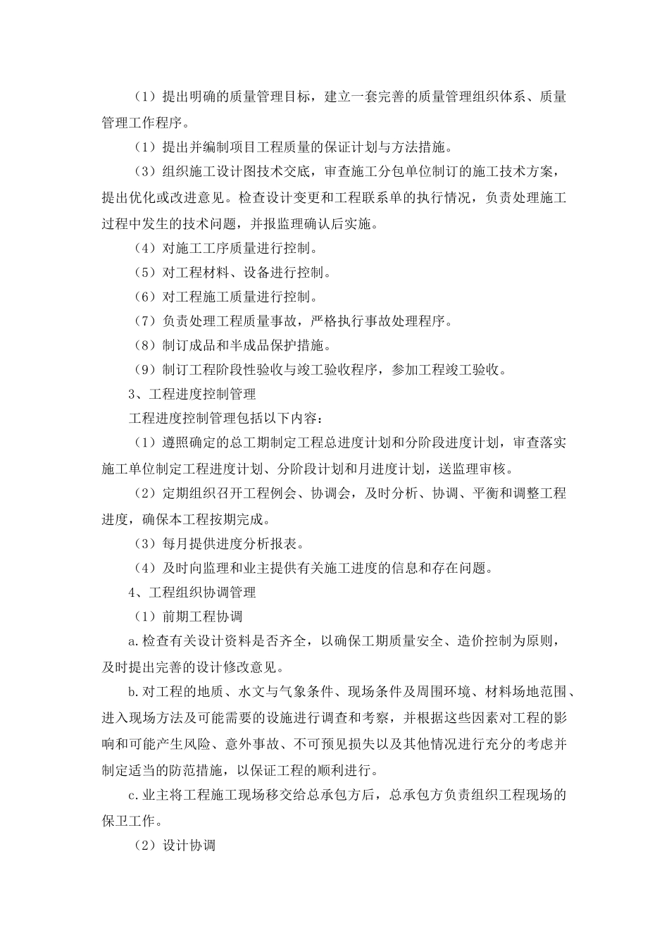 湖北某工业厂房总承包管理方案_第2页