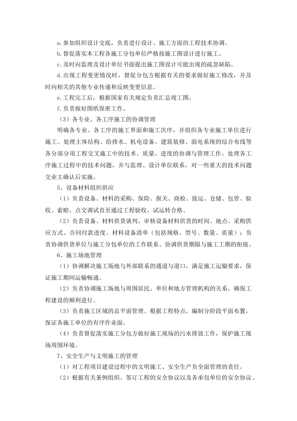 湖北某工业厂房总承包管理方案_第3页