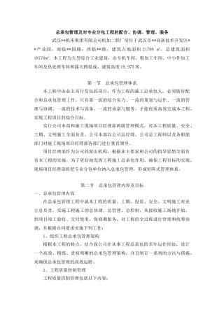 湖北某工业厂房总承包管理方案