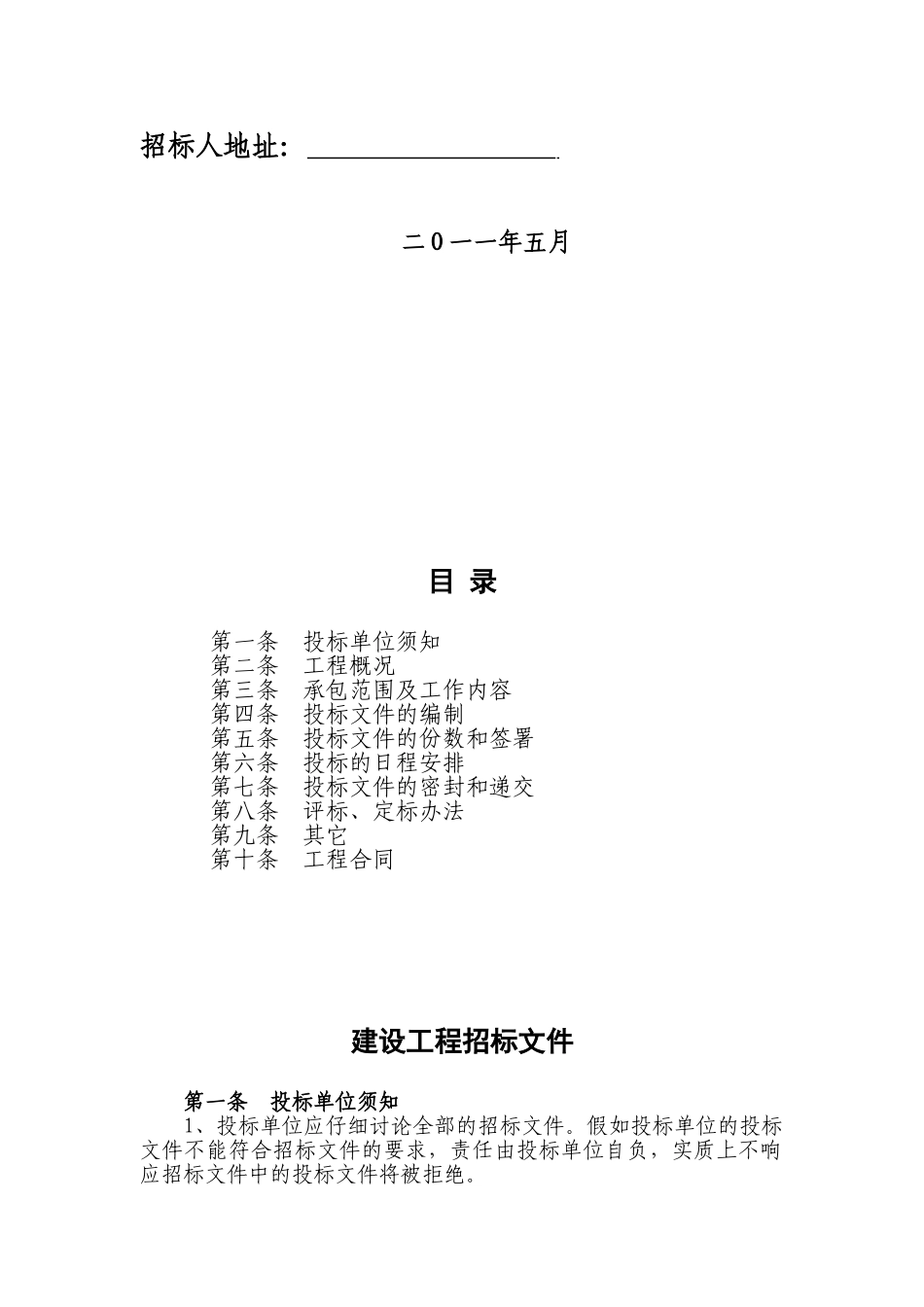 湖北某工业园室内外消防安装工程招标文件_第2页