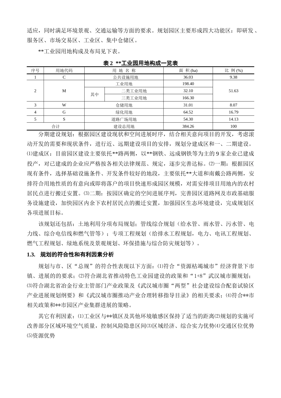 湖北某工业园规划环评报告正本_第3页