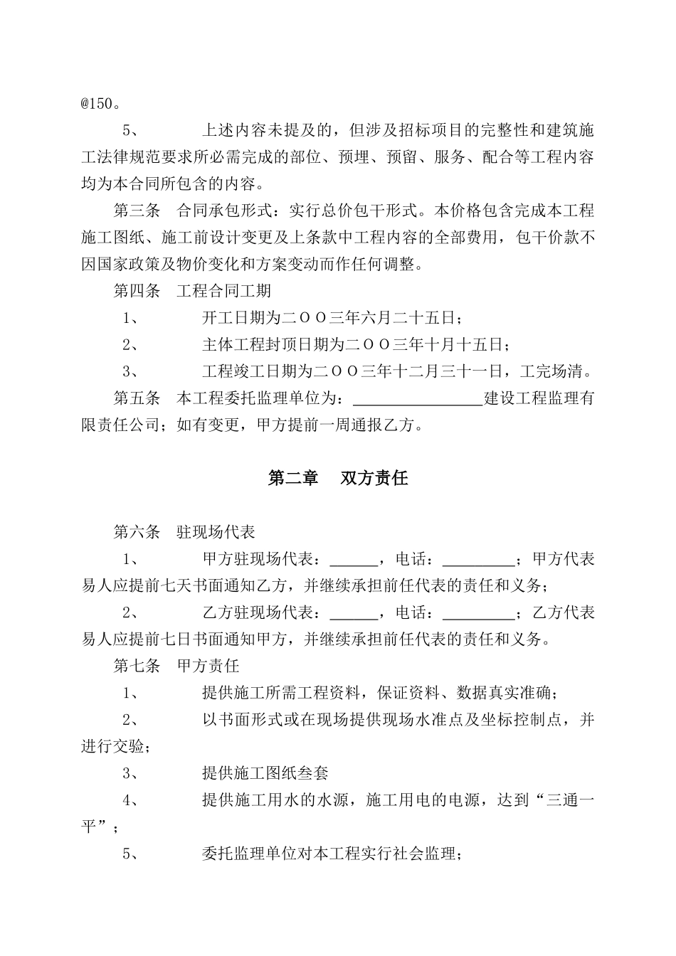 湖北某房地产公司工程施工合同_第2页