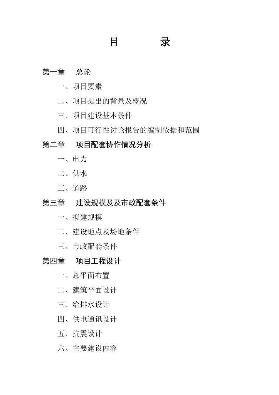 湖北某小学食堂项目可行性研究报告_第2页