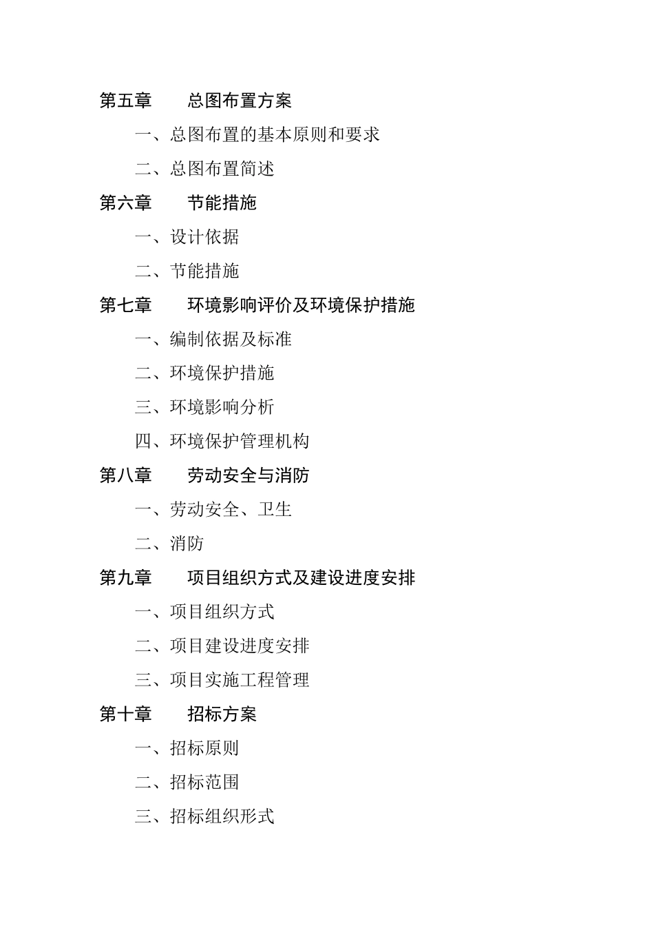 湖北某小学食堂项目可行性研究报告_第3页