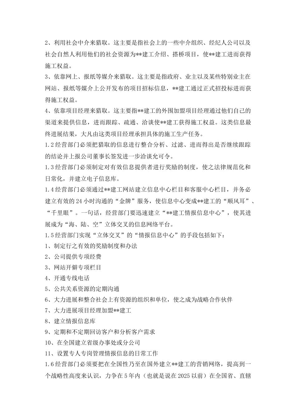 湖北某建筑公司总承包施工管理纲要_第2页