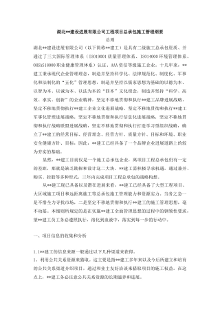 湖北某建筑公司总承包施工管理纲要