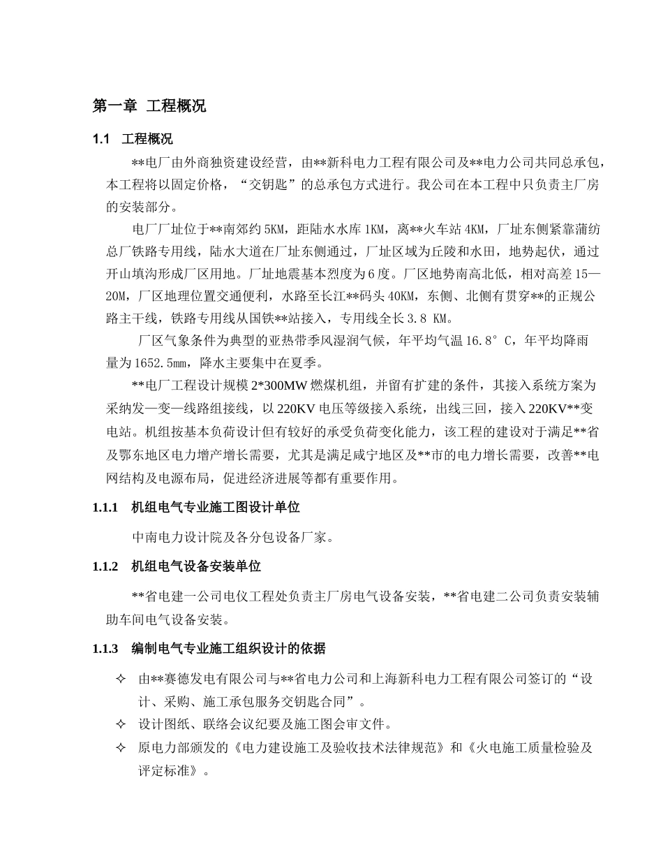 湖北某电厂电气施工组织设计_第2页