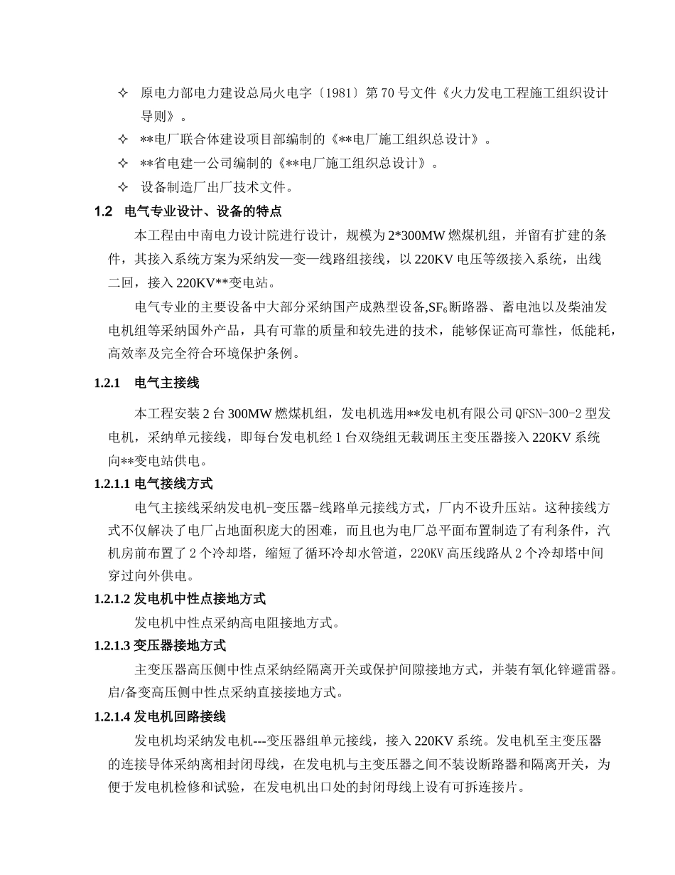 湖北某电厂电气施工组织设计_第3页