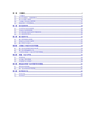 湖北某电厂电气施工组织设计