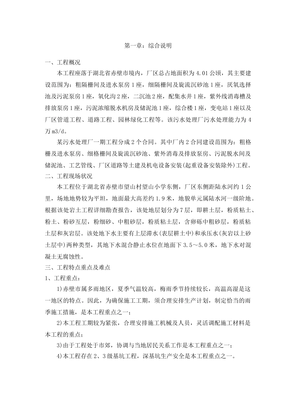 湖北某污水处理厂施工组织设计_第1页