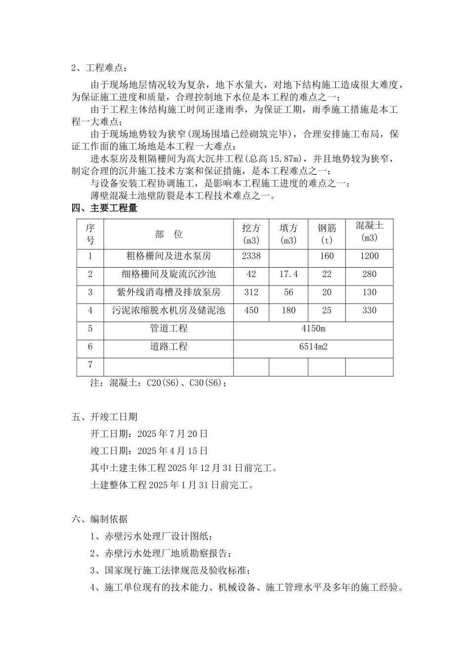 湖北某污水处理厂施工组织设计_第2页