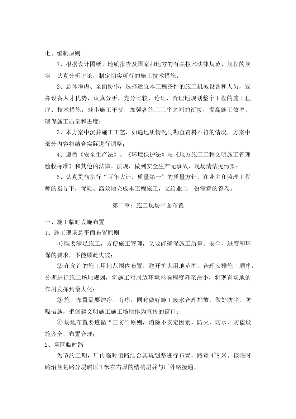 湖北某污水处理厂施工组织设计_第3页