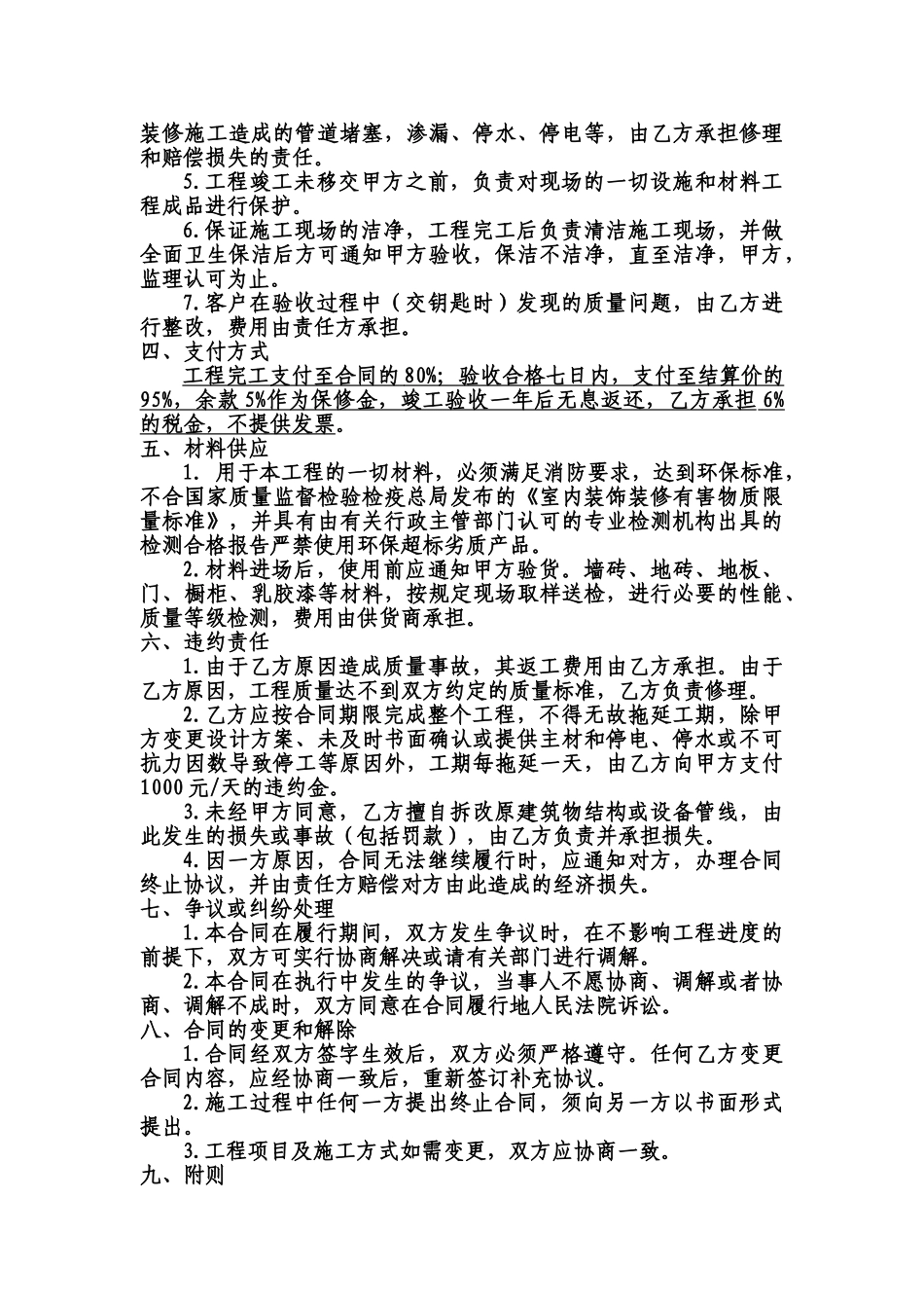 湖北某接待中心装修工程施工合同_第2页
