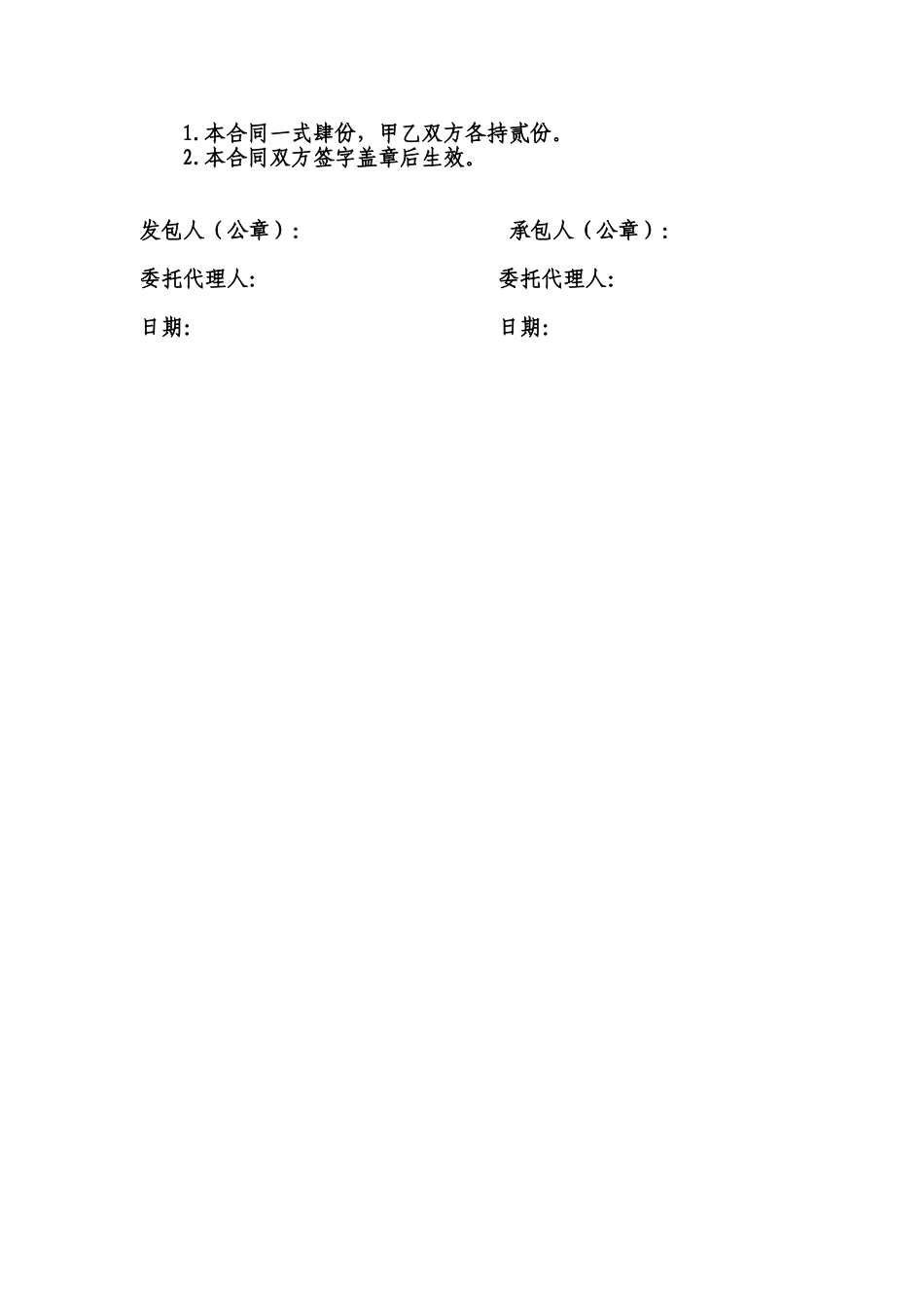 湖北某接待中心装修工程施工合同_第3页
