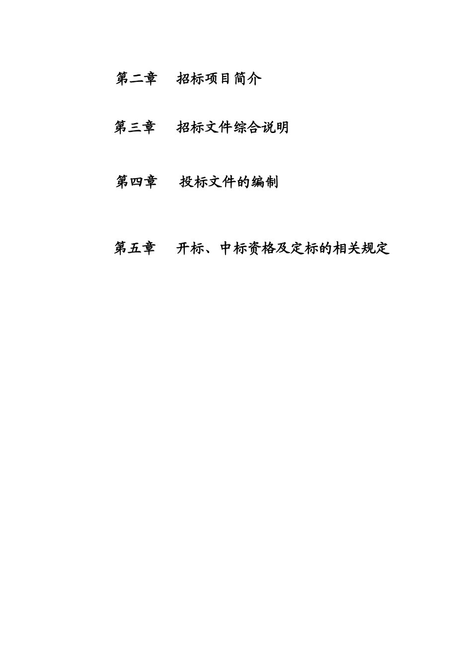 湖北某物流园商业市场招标文件_第2页