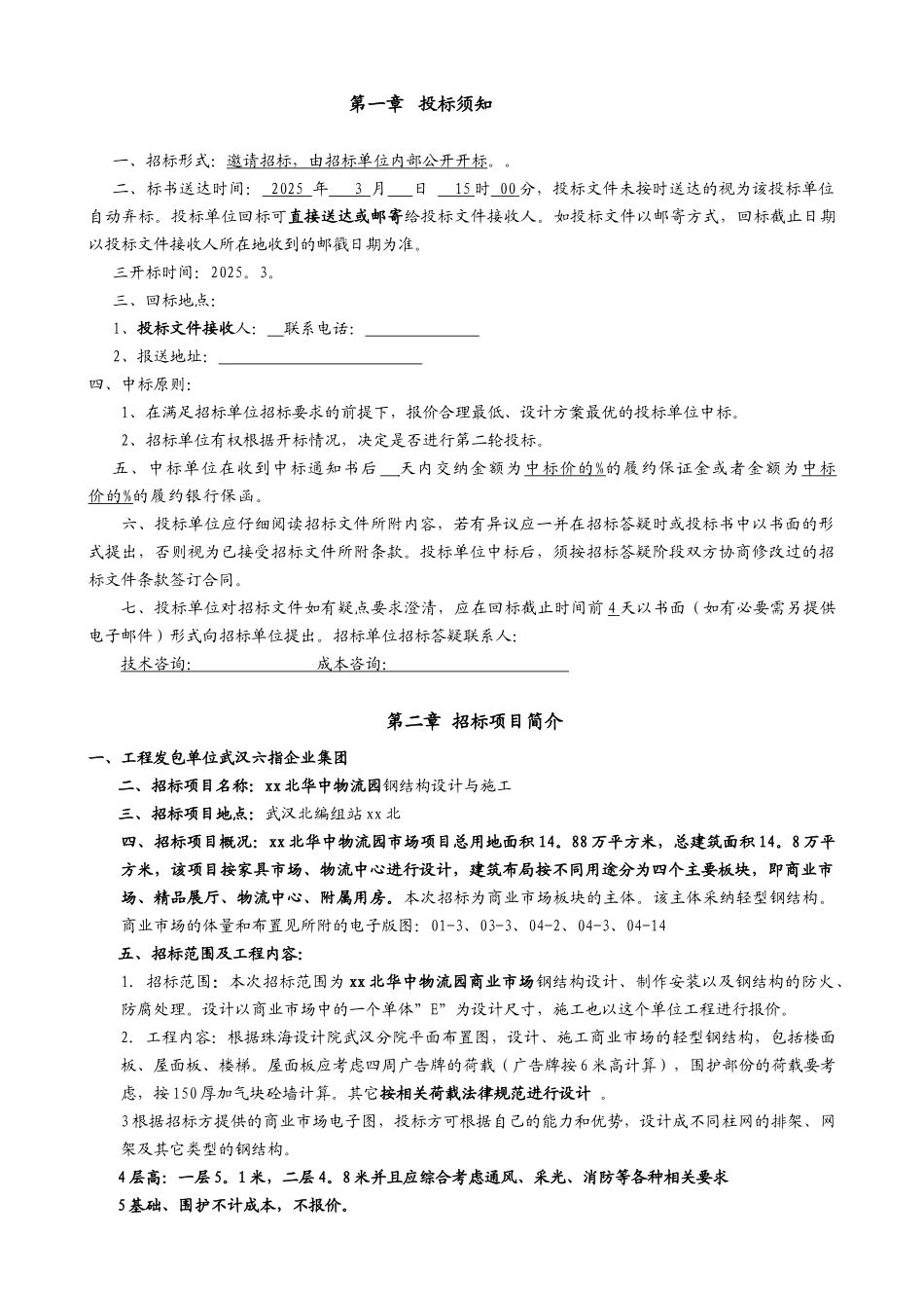 湖北某物流园商业市场招标文件_第3页