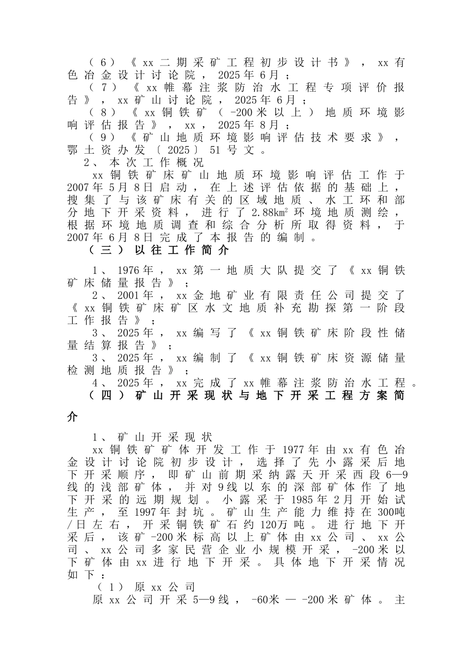 湖北某铜铁矿床矿山地质环境影响评估报告_第2页