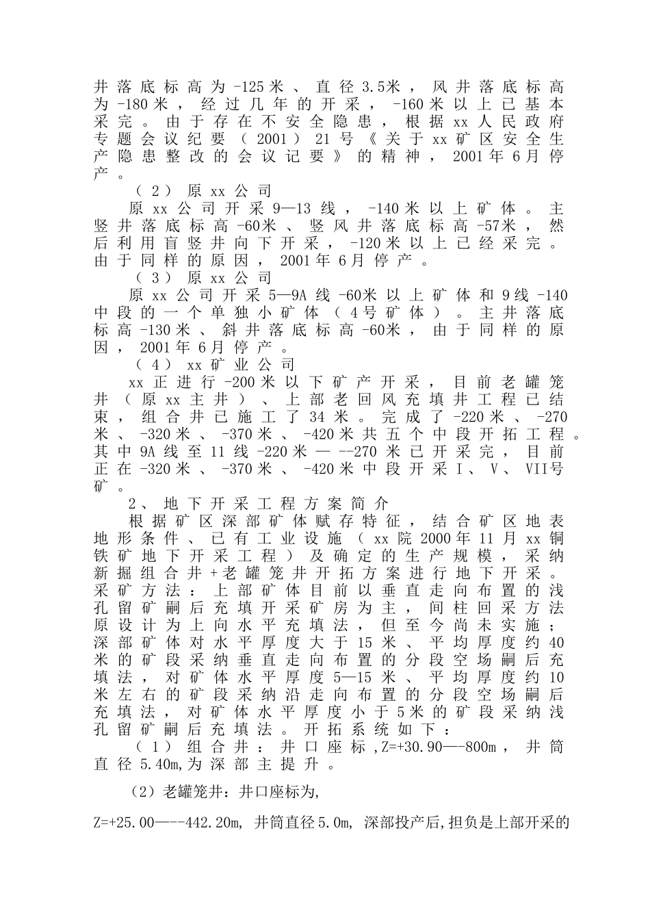 湖北某铜铁矿床矿山地质环境影响评估报告_第3页