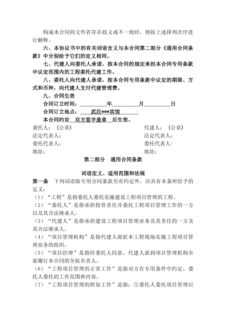 湖北某改造工程项目代建制工程合同_第2页