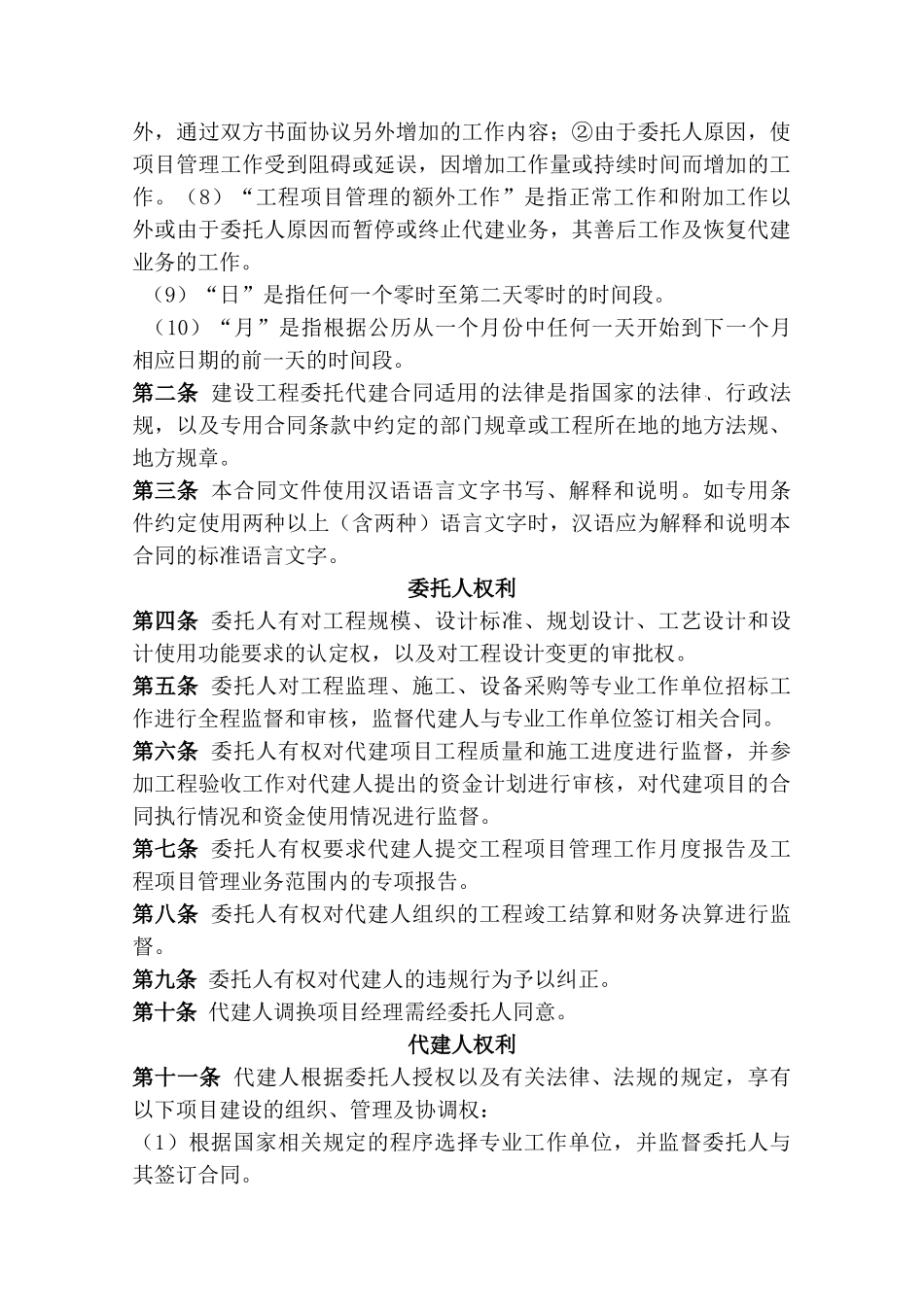 湖北某改造工程项目代建制工程合同_第3页