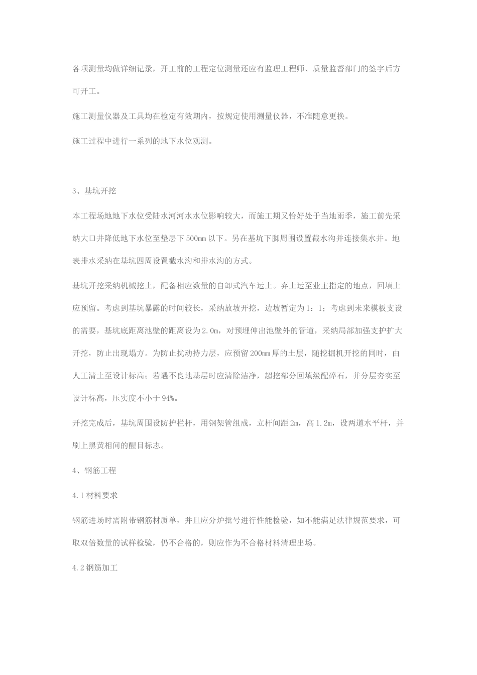 湖北某污水处理厂二沉池施工方案_第3页