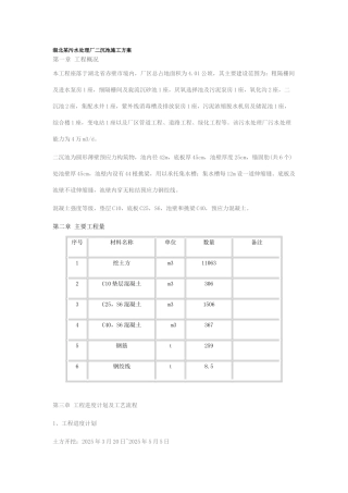 湖北某污水处理厂二沉池施工方案