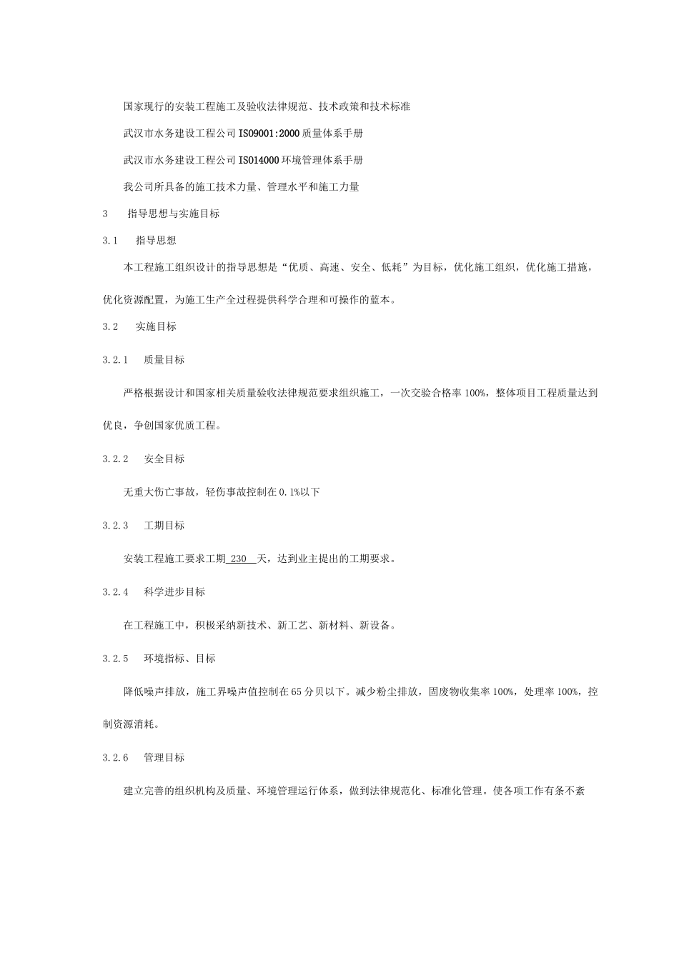 湖北某污水处理厂机电设备安装工程施工组织设计_第2页