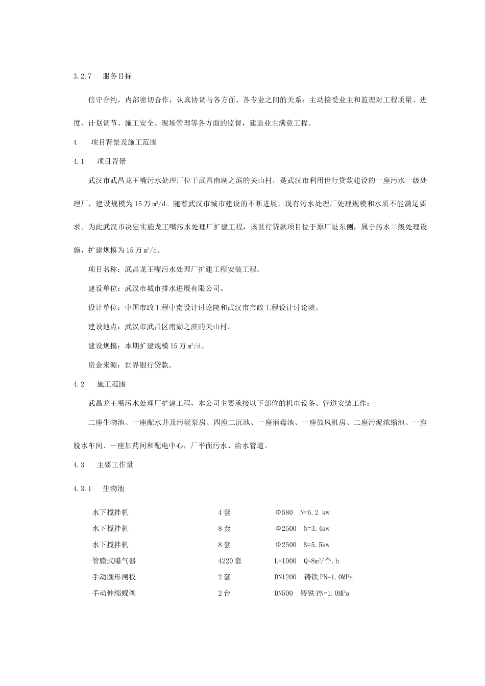 湖北某污水处理厂机电设备安装工程施工组织设计_第3页