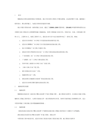 湖北某污水处理厂机电设备安装工程施工组织设计
