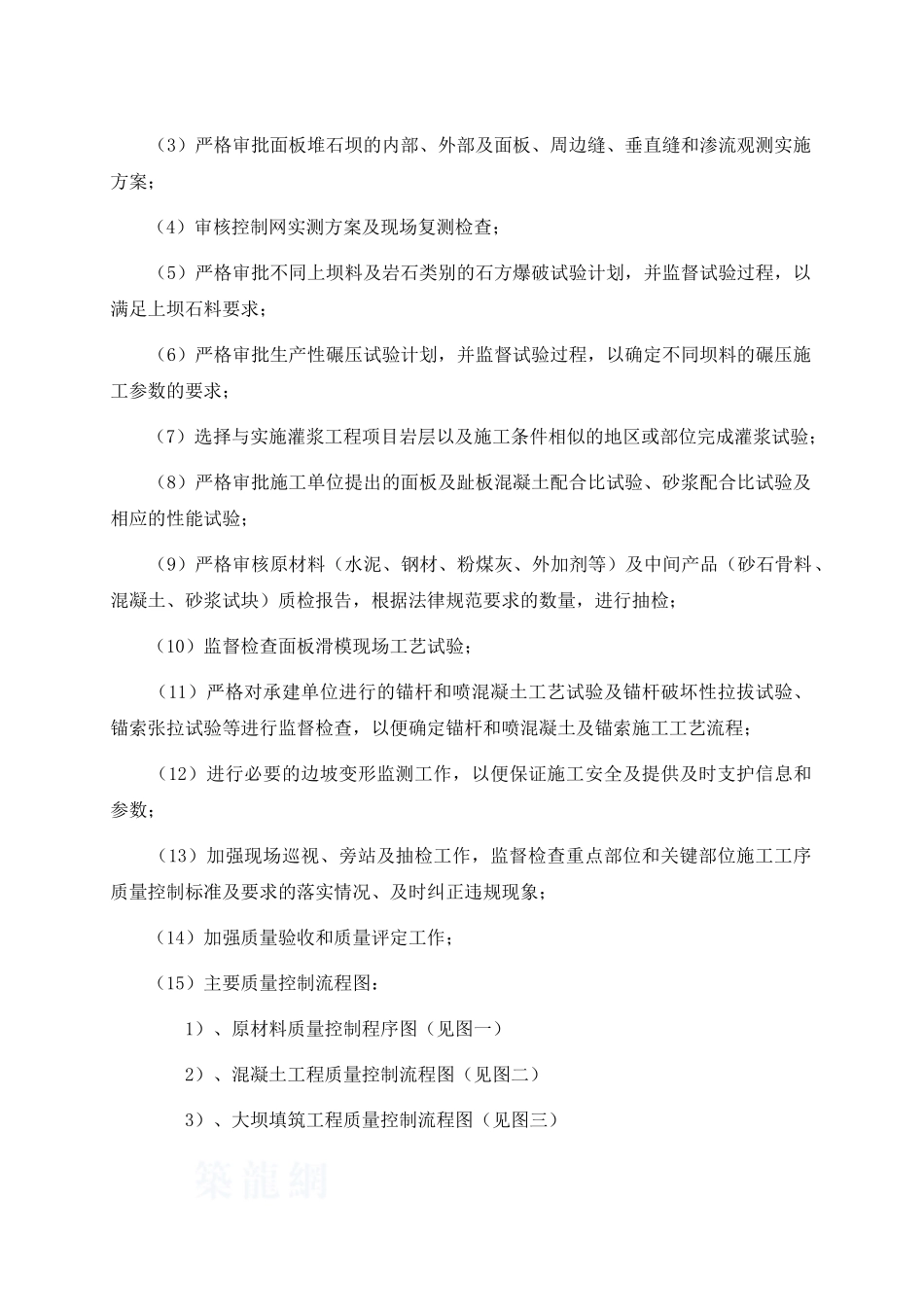 湖北某水利工程重要部位、分部工程质量控制_第2页