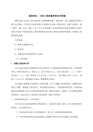 湖北某水利工程重要部位、分部工程质量控制