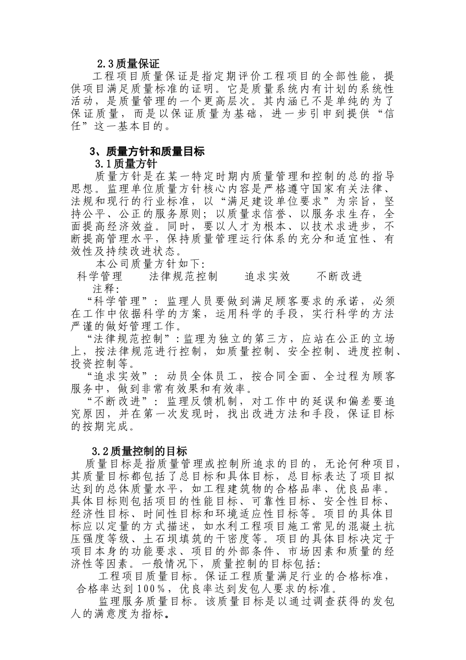 湖北某监理公司水利水电工程标准化质量管理和质量检测_第2页