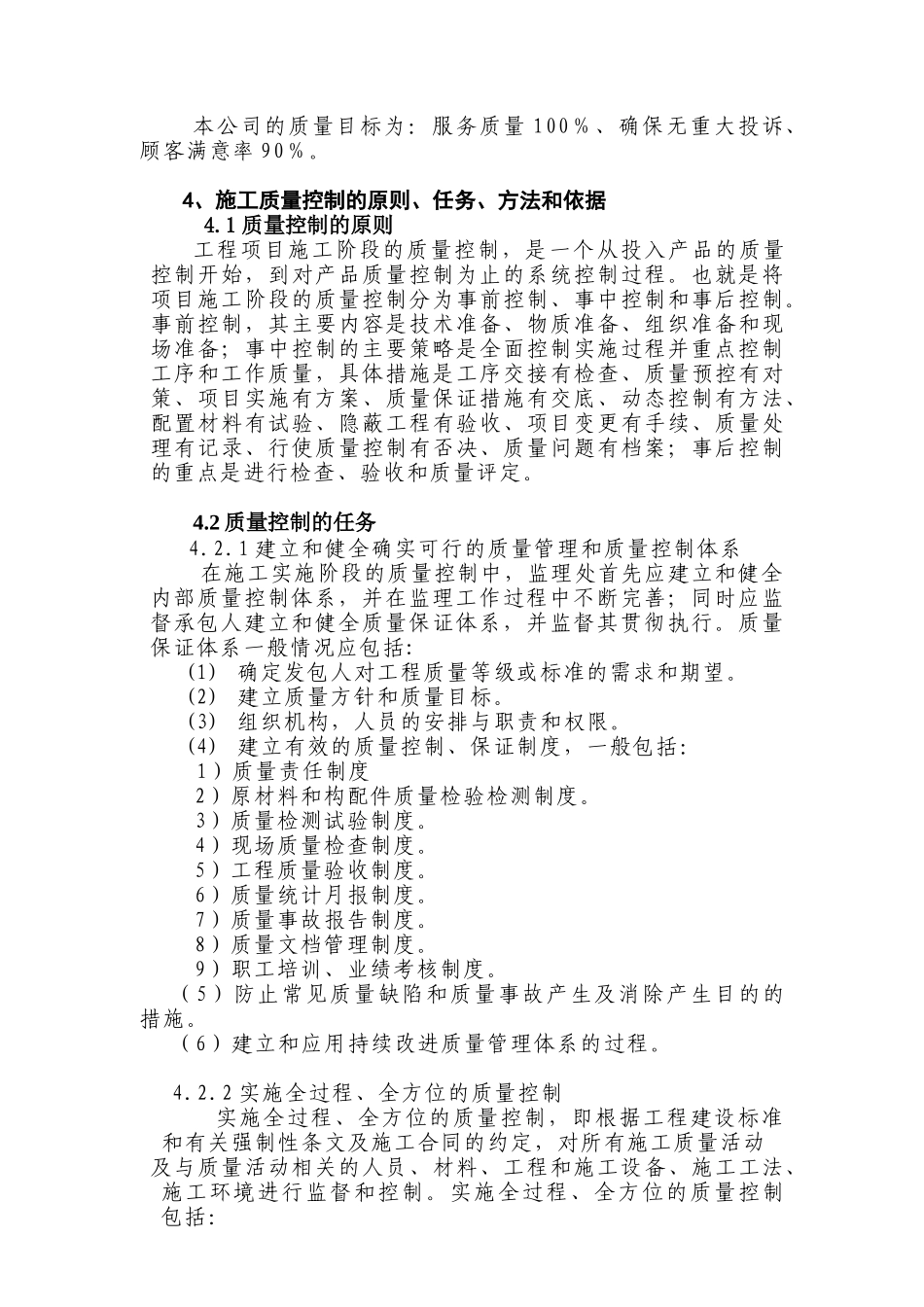 湖北某监理公司水利水电工程标准化质量管理和质量检测_第3页