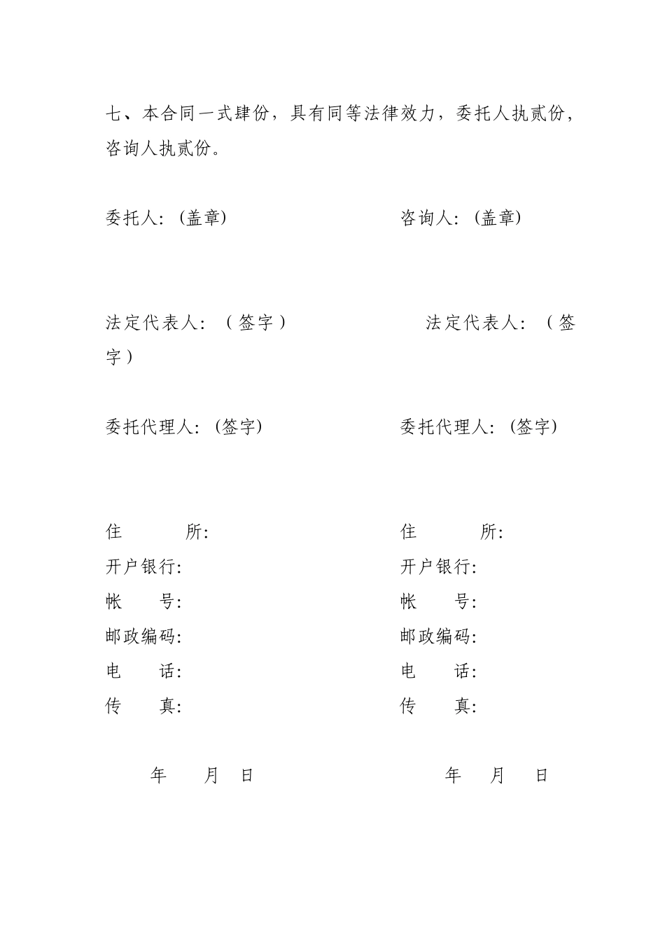 湖北某项目建设工程造价咨询合同_第3页