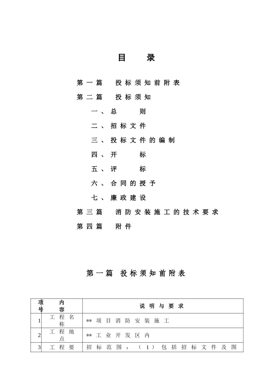 湖北某项目消防安装工程施工招标文件_第2页