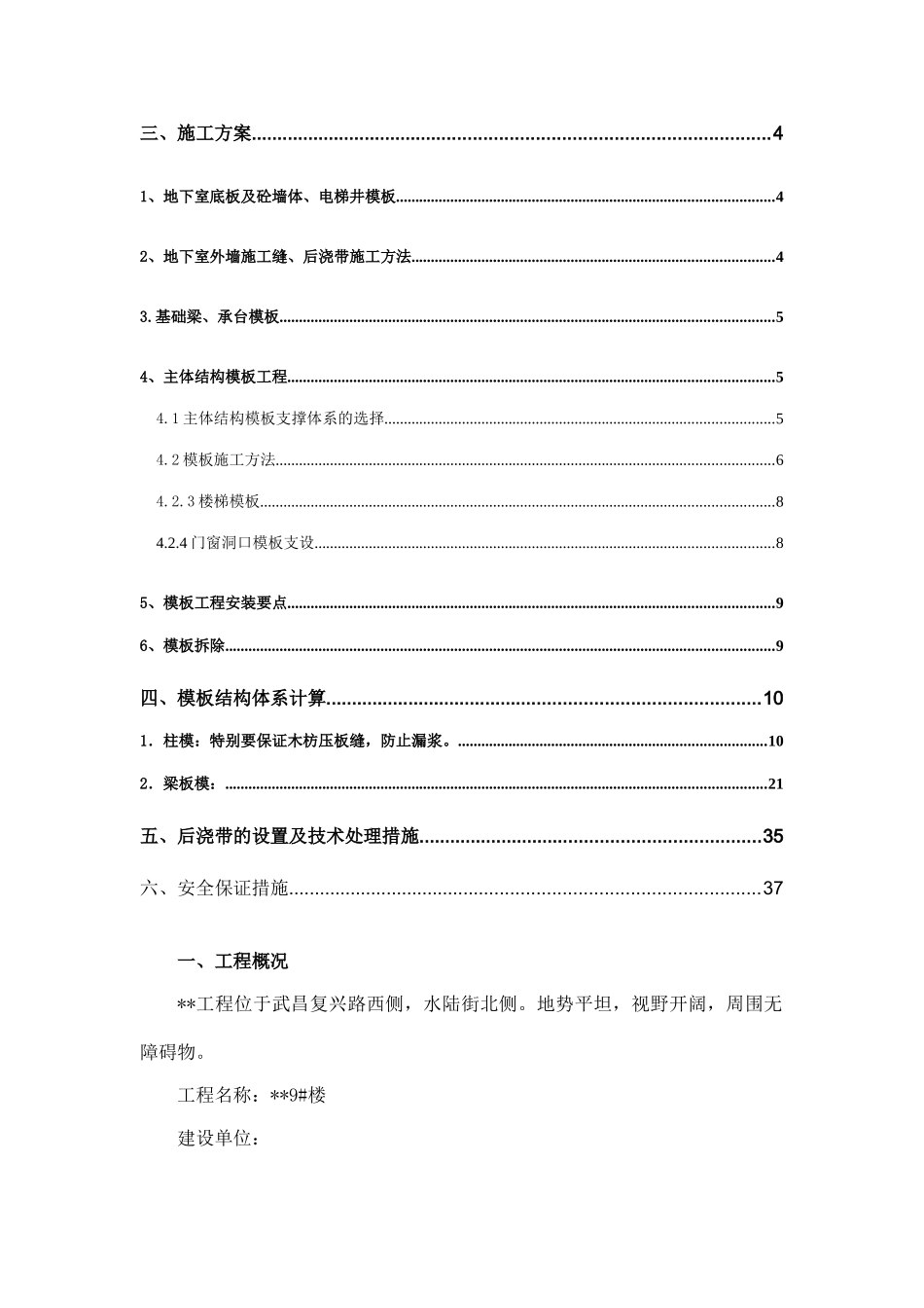 湖北某高层综合楼工程模板施工方案1_第2页