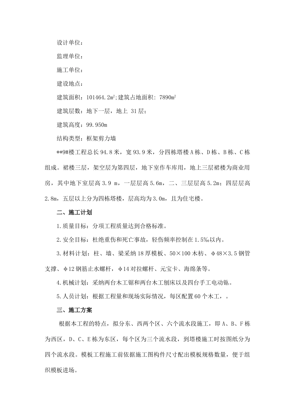 湖北某高层综合楼工程模板施工方案1_第3页