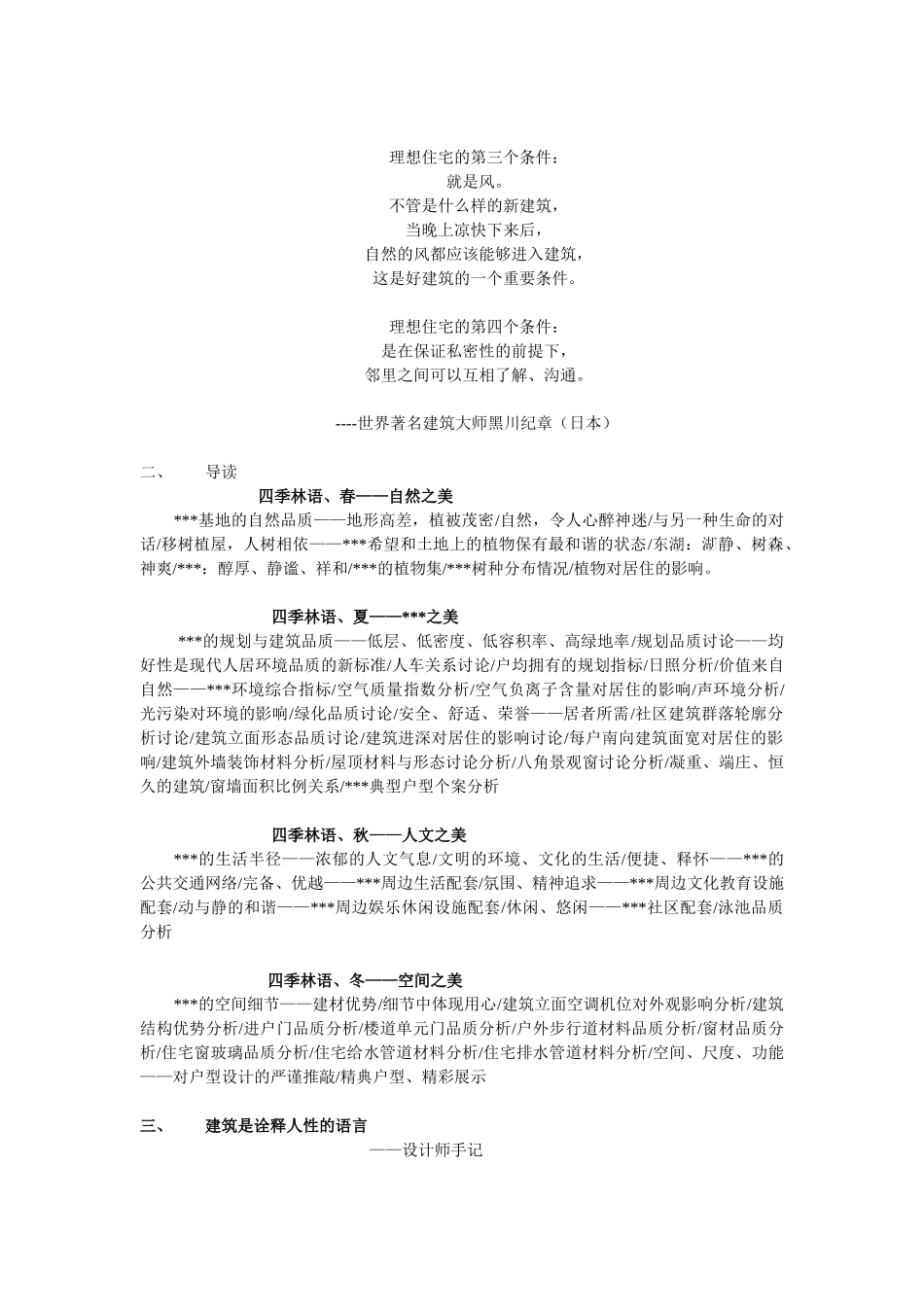 湖北武汉某项目楼书_第2页