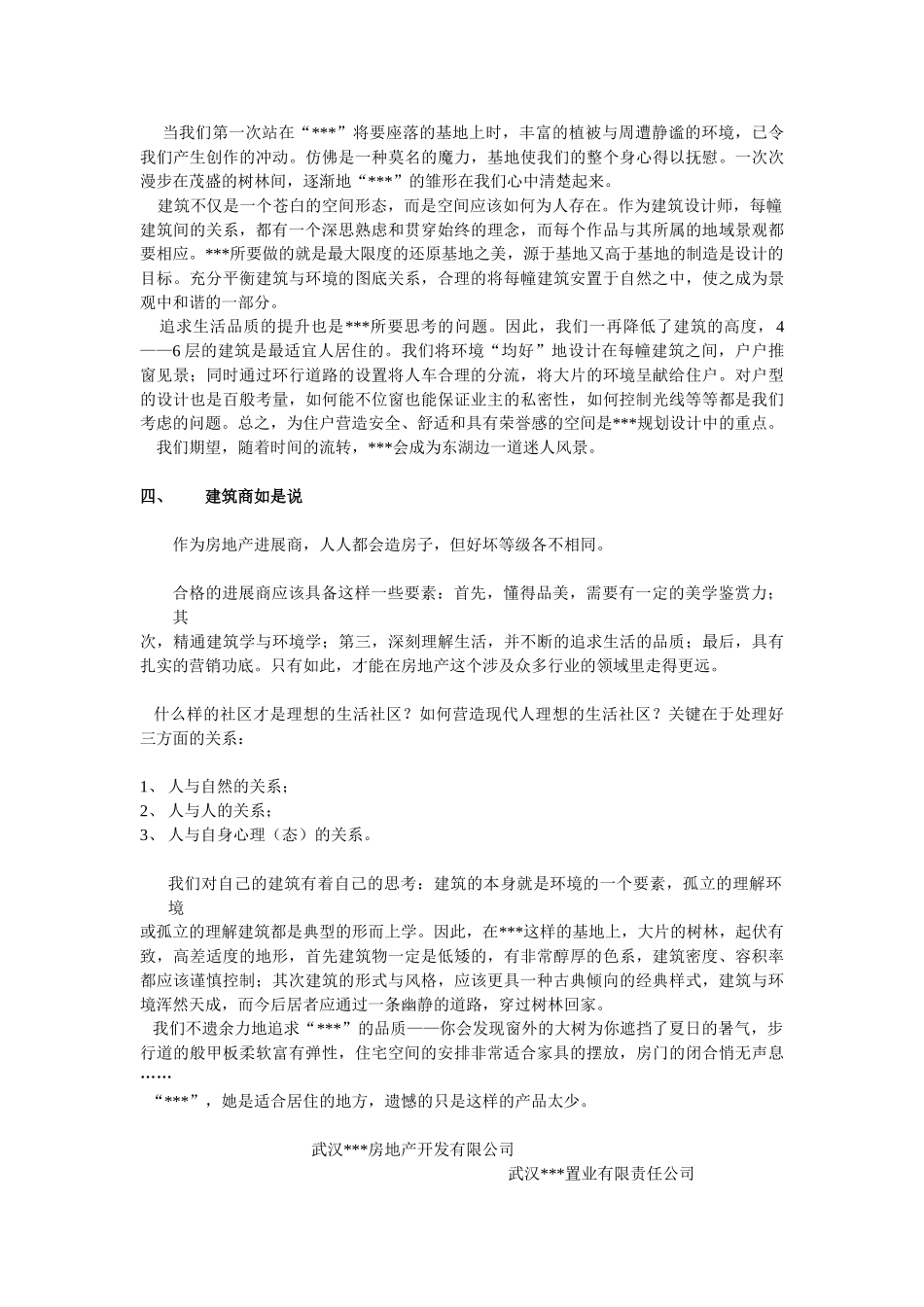 湖北武汉某项目楼书_第3页