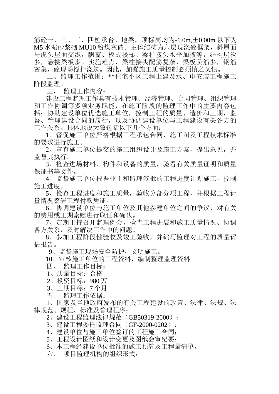 湖北武汉某住宅楼工程监理规划_第3页