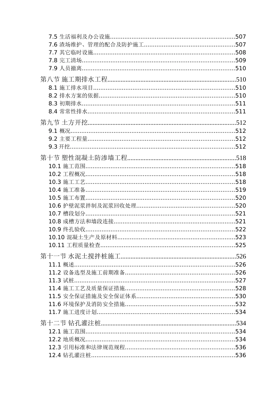 湖北水利枢纽工程船闸施工组织设计_第2页