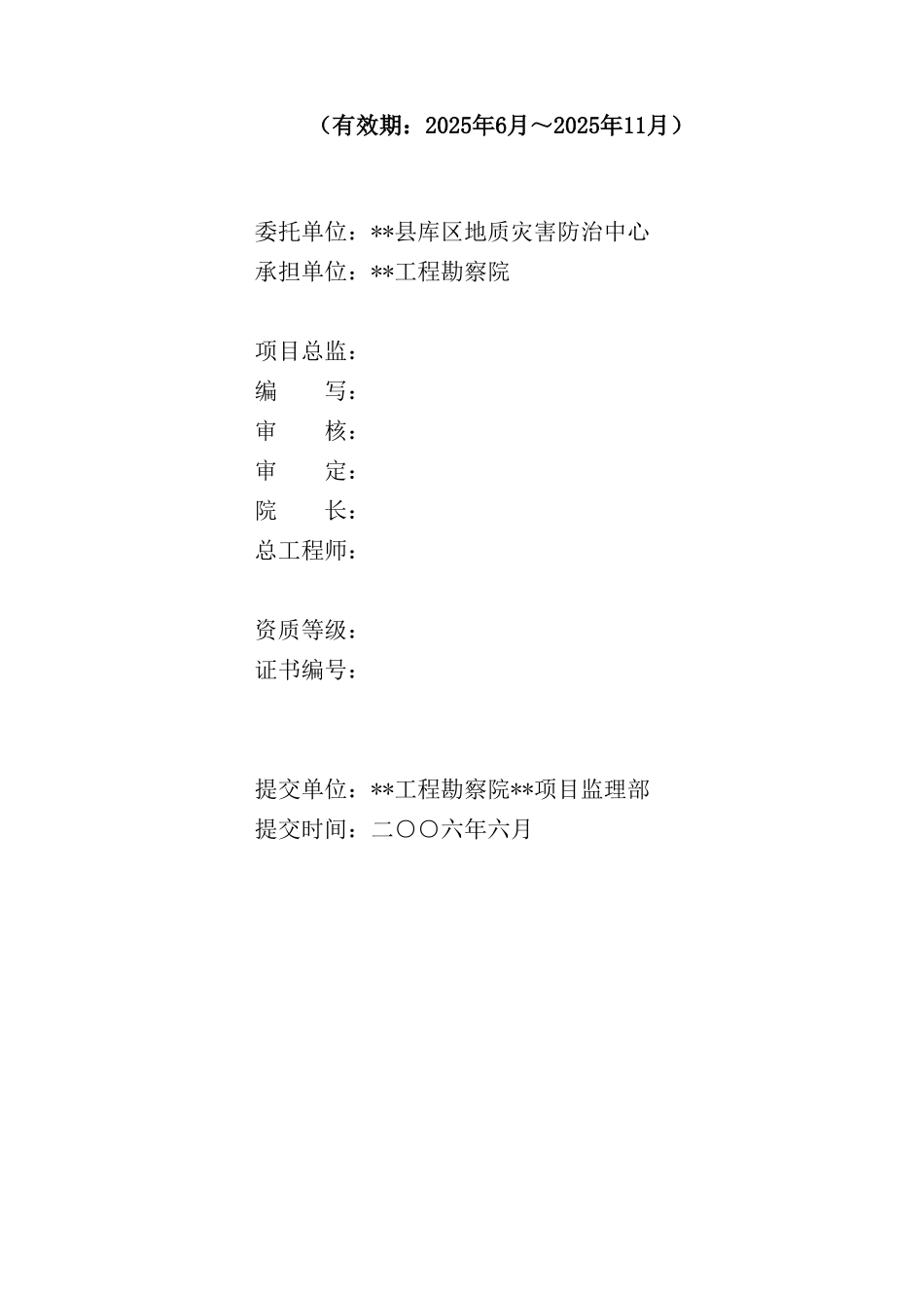 湖北省三峡库区某滑坡防治工程监理规划_第2页