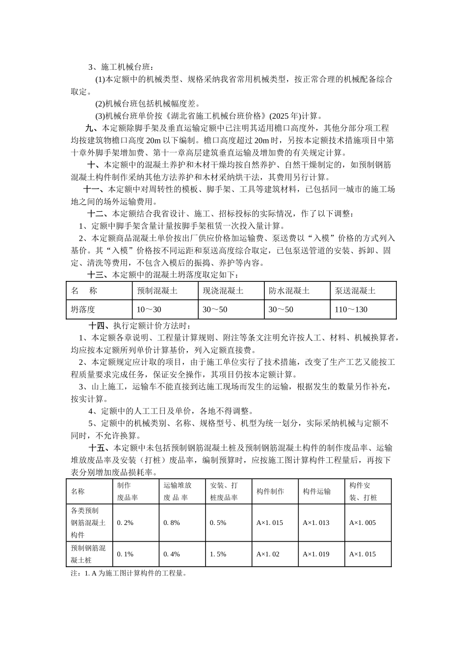 湖北省2025序列定额章节说明_第2页