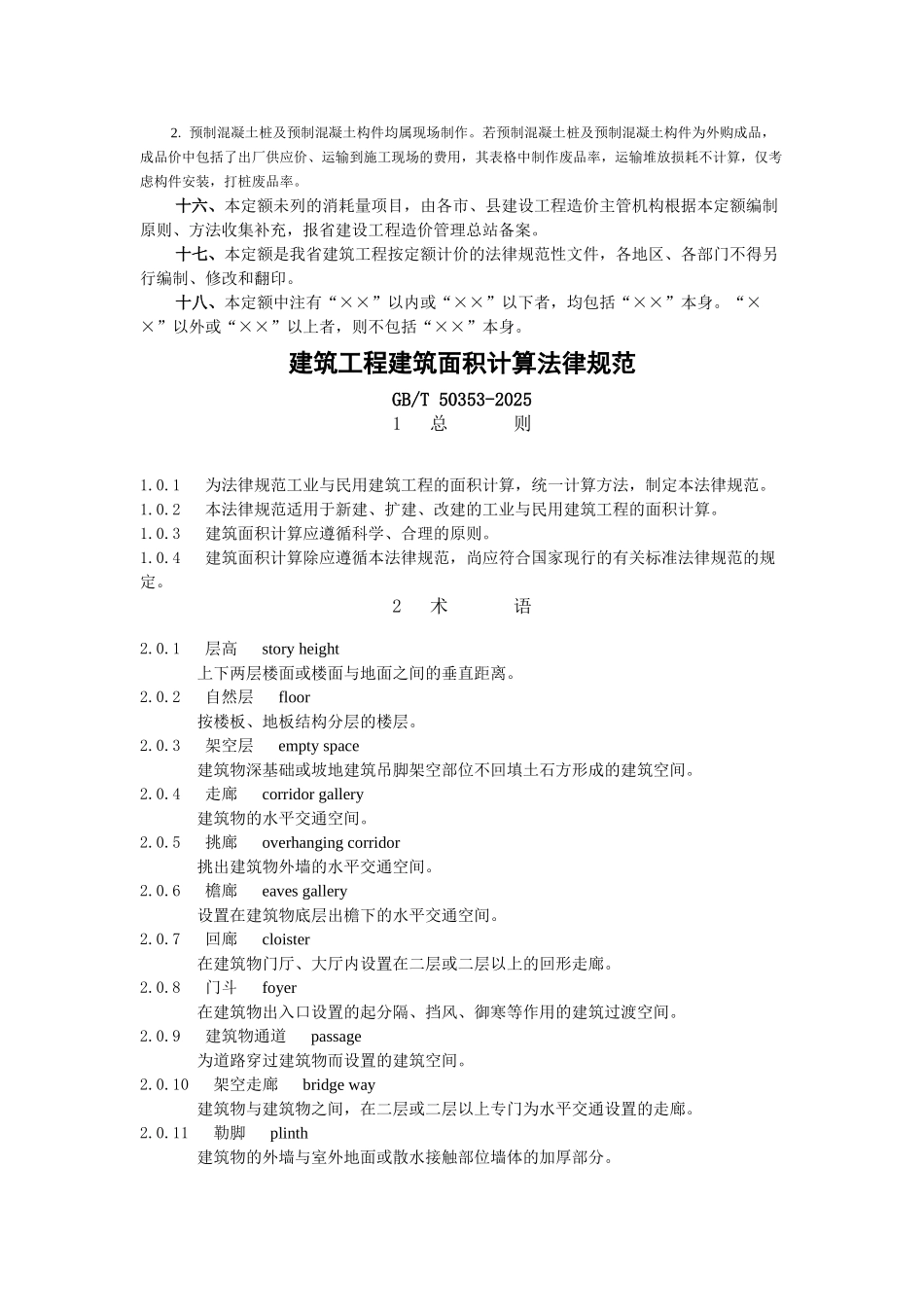 湖北省2025序列定额章节说明_第3页