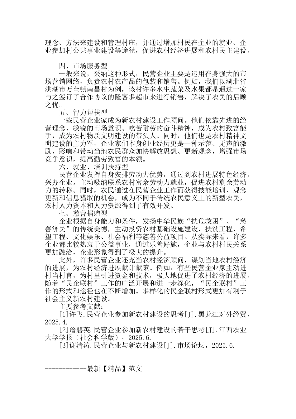 湖北省“民企联村”主要模式_第2页