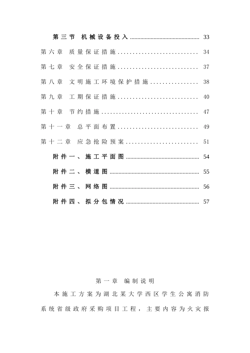 湖北省交通职业技术学院_第2页