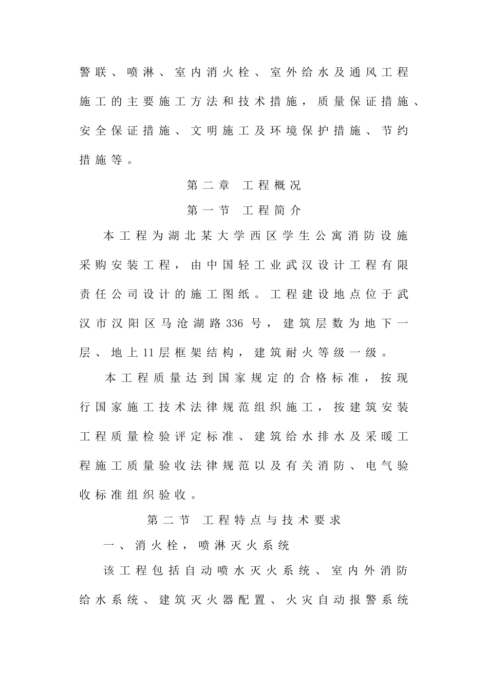 湖北省交通职业技术学院_第3页