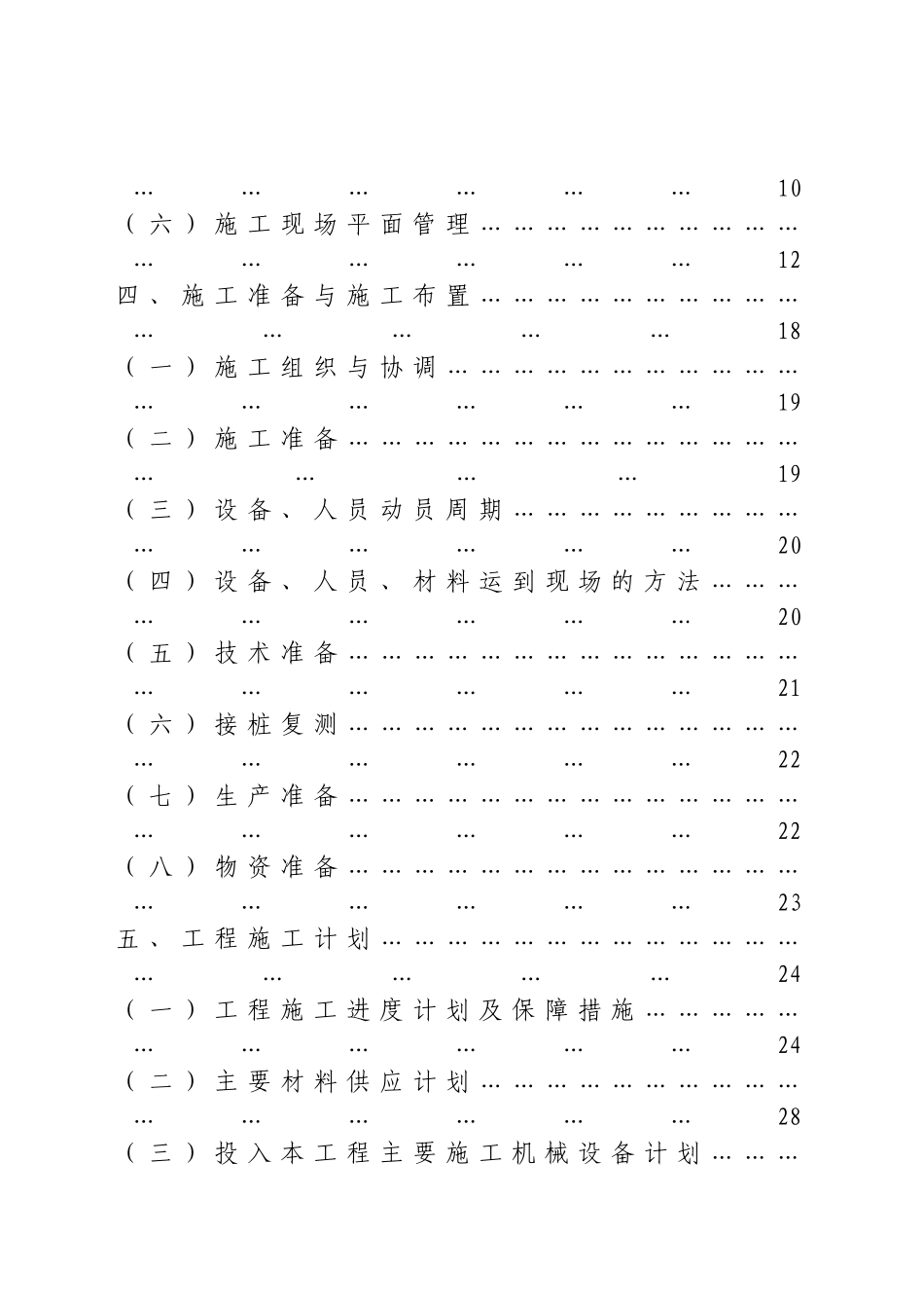 湖北水厂原水管道安装施工组织设计_第2页