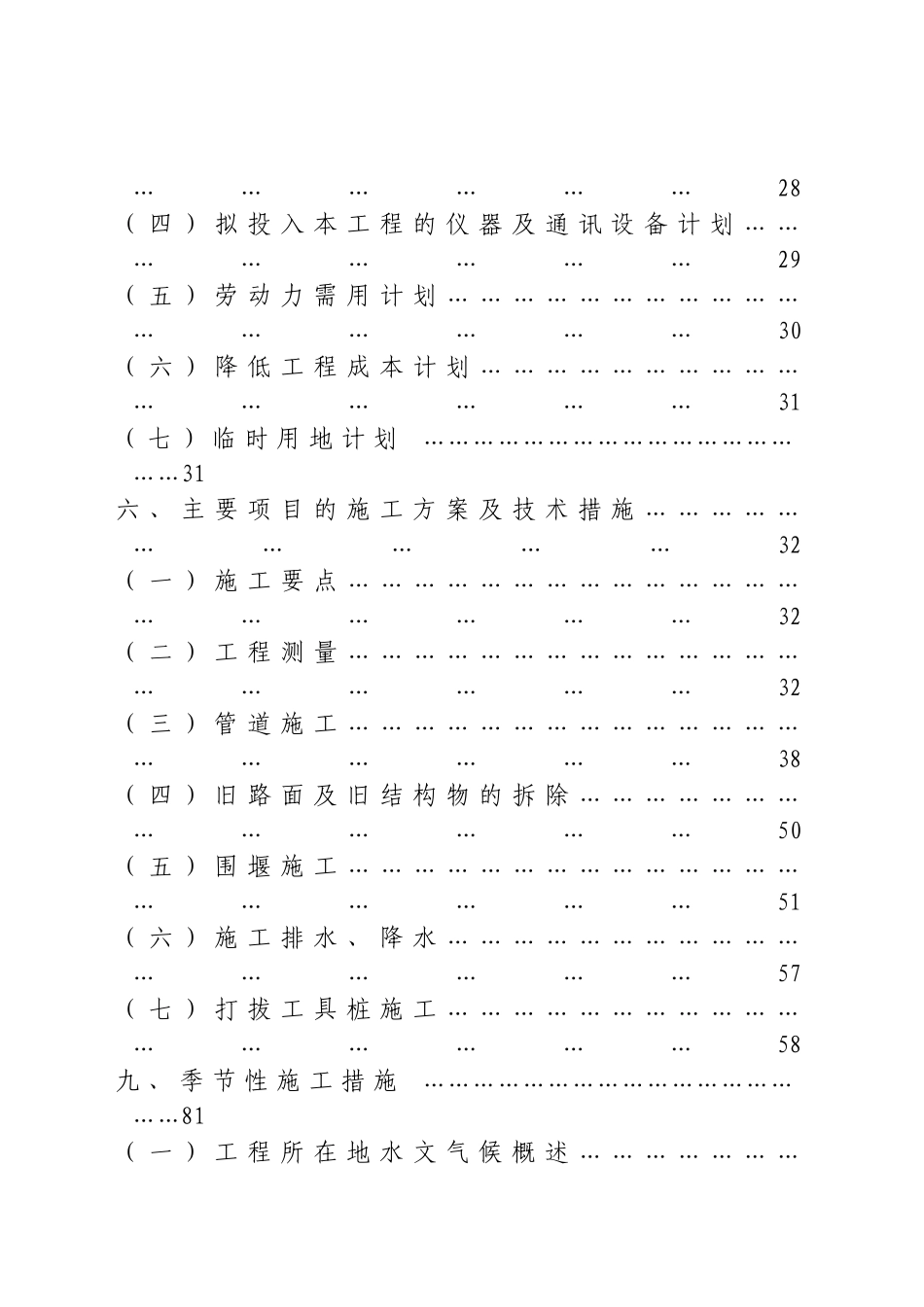 湖北水厂原水管道安装施工组织设计_第3页