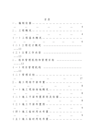 湖北水厂原水管道安装施工组织设计